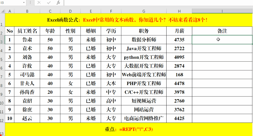 excel 文本函数，Excel中常用的文本函数