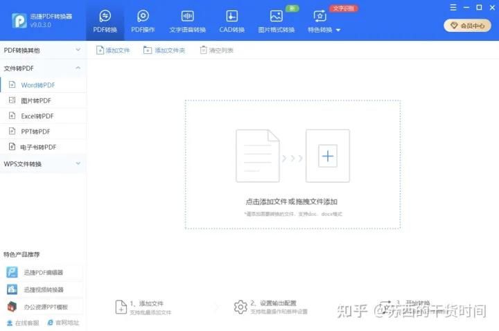 手机上图片怎么转pdf（免费的图片转pdf软件推荐）