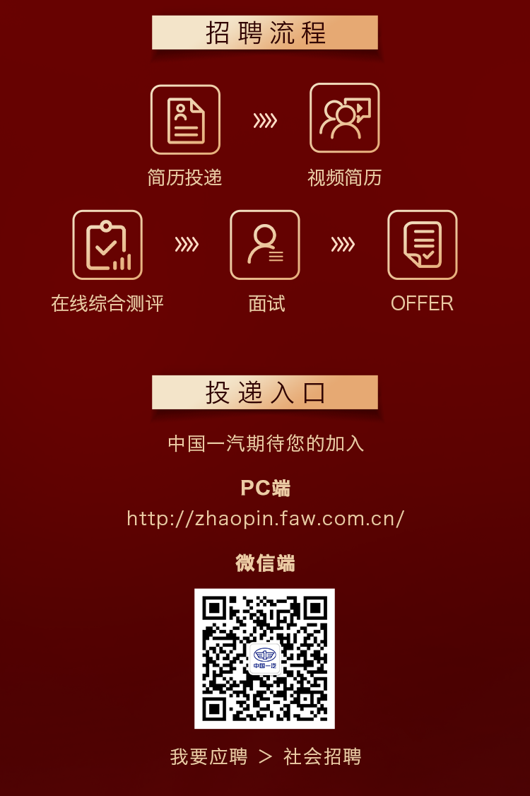 长春一汽招聘(长春一汽校园招聘)