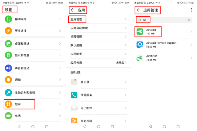 手机流量控制软件，向日葵远程控制手机要流量吗（使用电脑免Root远程控制华为手机的软件——AirDroid）
