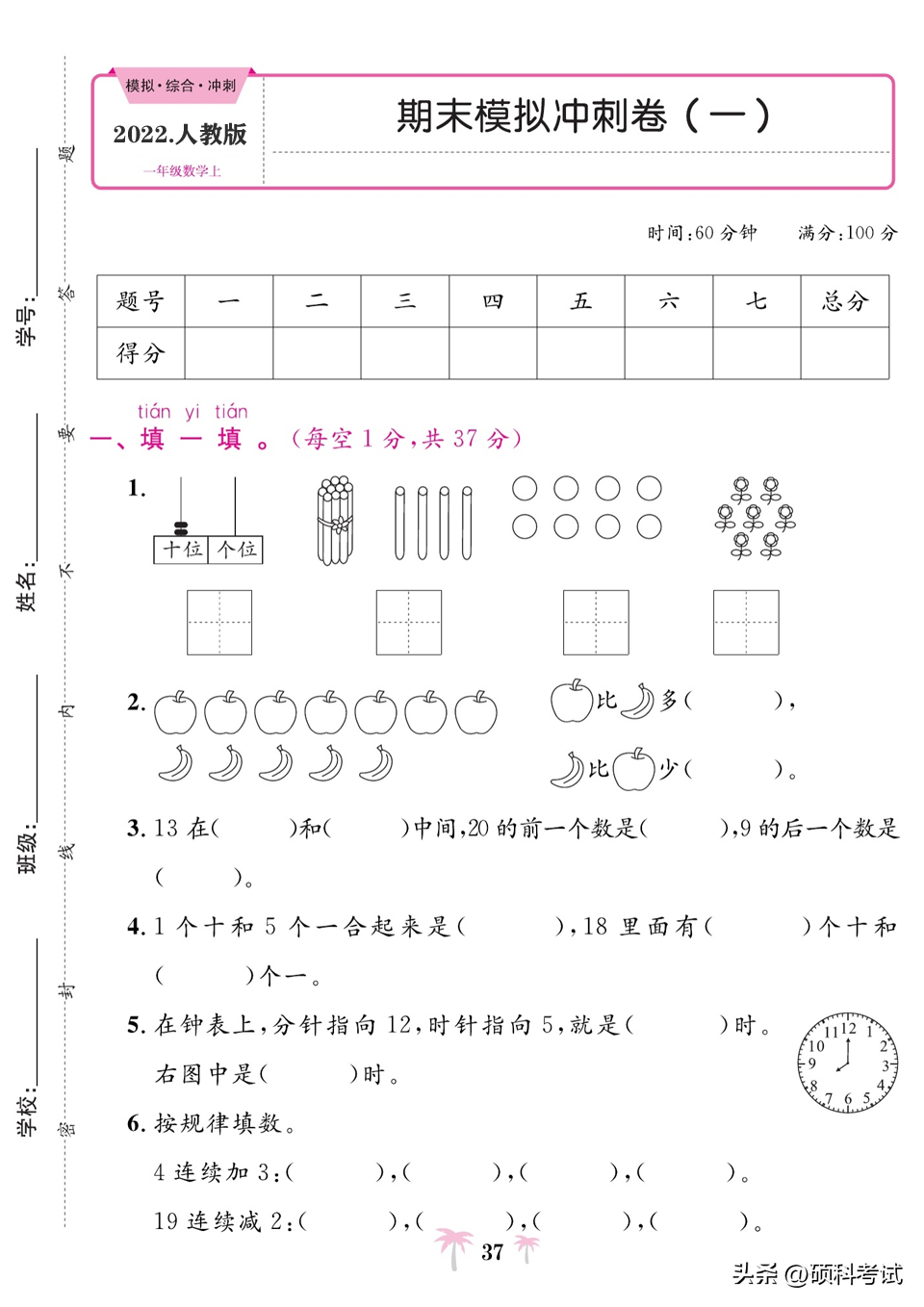 一年級數學教學計劃第一學期（小學一年級數學上冊復習計劃）