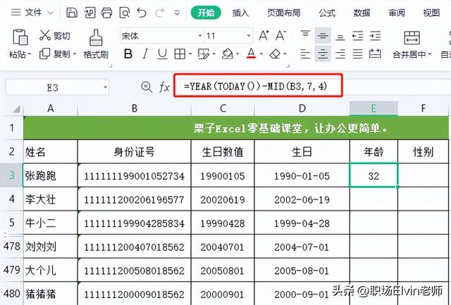 求年龄的函数公式，如何使用excel中的公式计算年龄（Excel表格根据身份证号快速提取年龄）