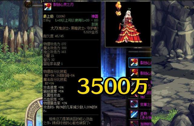 游戏最贵的十大装备，DNF：盘点史上天价武器装备