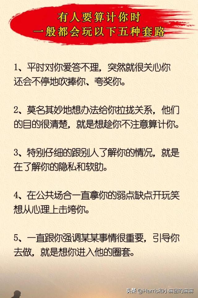 双面人是什么意思，双面人什么意思（扎心的9条人性真相；社交最高定律是及时止损）