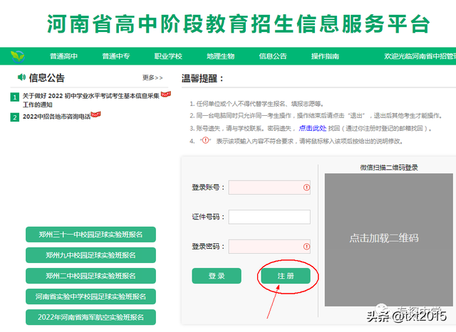 139邮箱登陆登录入口，139邮箱登陆登录入口手机登陆（2023年河南省中招网上注册、完善信息、报名操作流程）