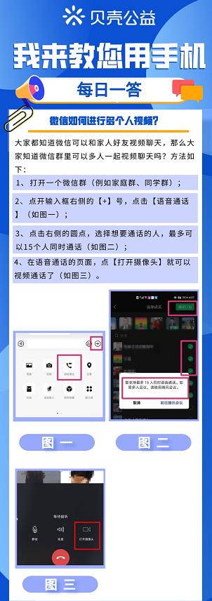 微信多人视频(手机微信怎么多人视频聊天)