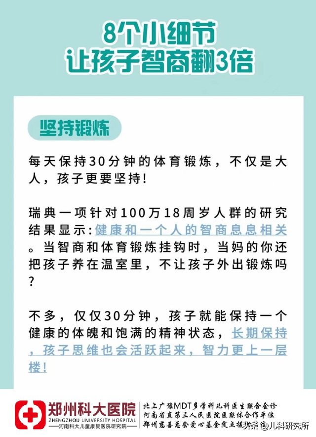 提高孩子智力的训练方法，提高孩子智力的训练方法视频（家长要知道的助于提高孩子智力发展8个好方法）