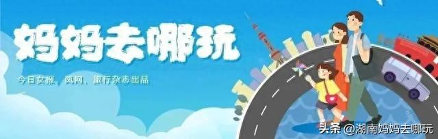 2H直达！长沙周边乡村避暑游，藏着这些遛娃新玩法！