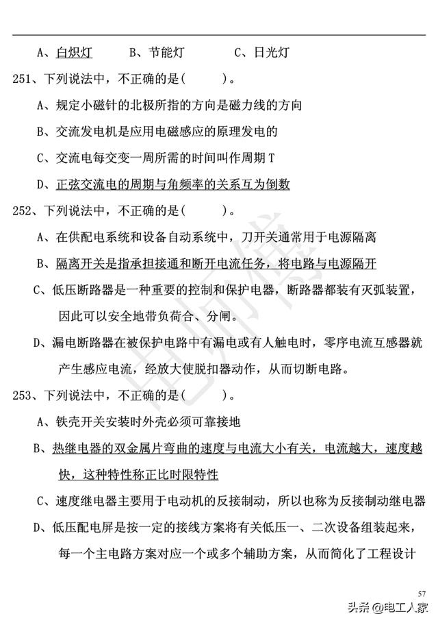 低压电工理论考试，2023年电工证复审考试题库