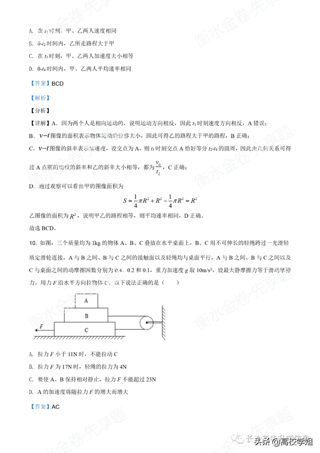 八省联考答案泄露，八省联考泄题（2021八省联考湖南9科试卷+解析答案）