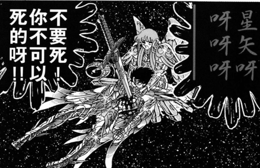 圣斗士星矢漫画，圣斗士星矢ss第一话漫画（盘点80年代人气漫画《圣斗士星矢》那些默默付出的女朋友Top10）