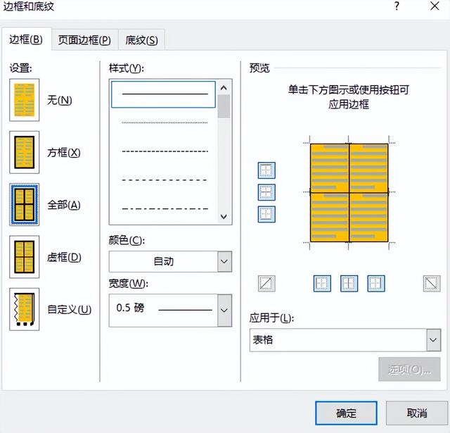 word表格颜色，怎么给word表格添加颜色（[10]修改表格样式）