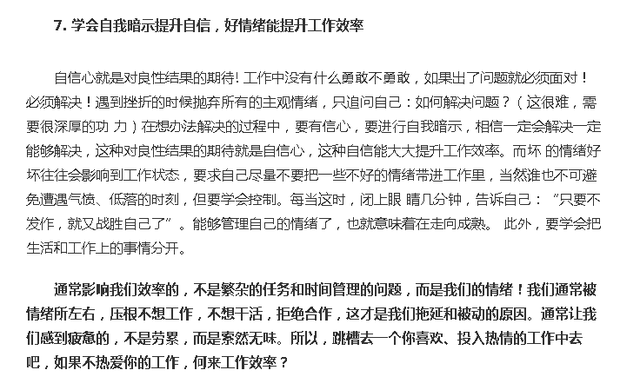 如何提升工作效率，如何提升工作效率报告（可以大大提升工作效率和时间效率）