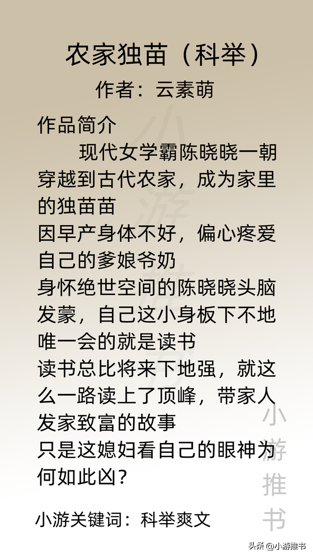 穿越古代科举文推荐，穿越科举类小说排行榜（小说背景是古代农家）