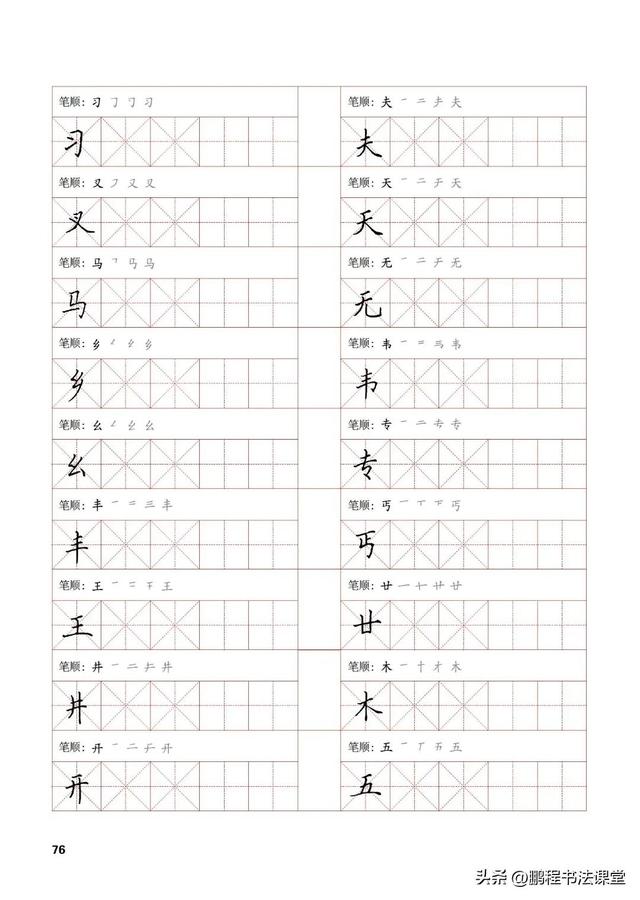 各字笔顺，种字笔顺笔画（实用硬笔的书写技巧之独体字书写训练）