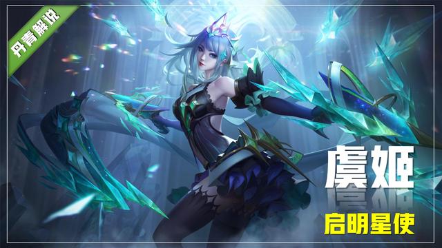 王者荣耀所有赛季皮肤排序，王者荣耀：虞姬全皮肤手感排名