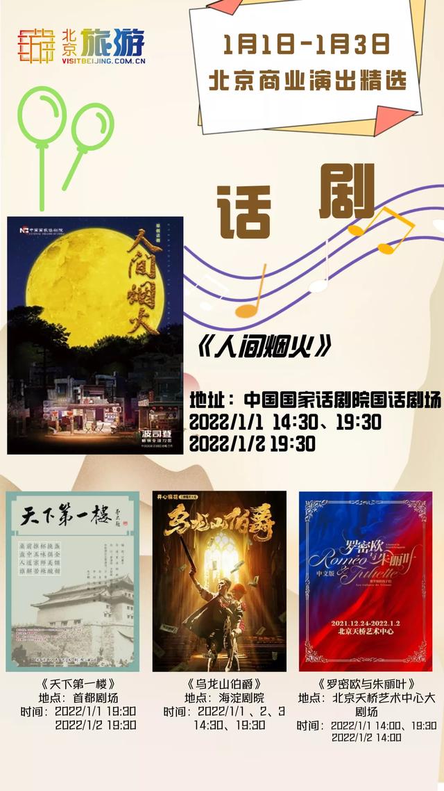 北京元旦去哪里玩，2021北京元旦跨年去哪玩（这些活动已经“圈粉”无数）