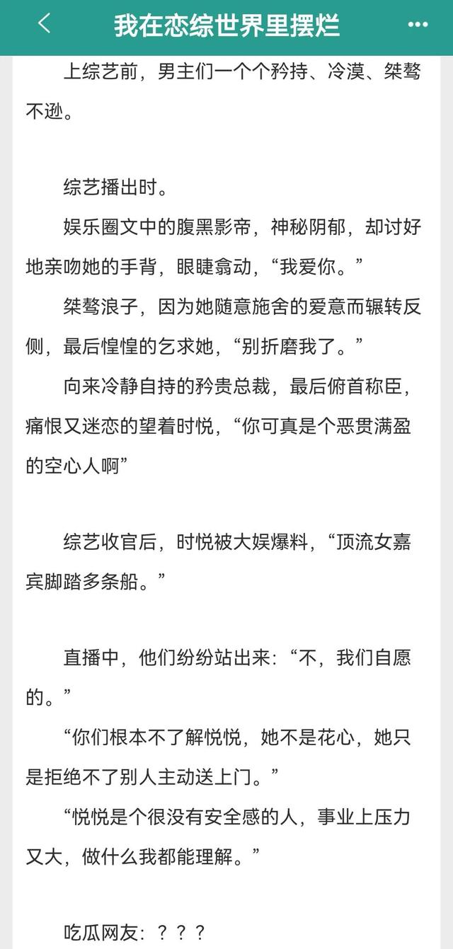 修罗场恋综推荐，我在恋综世界里摆烂