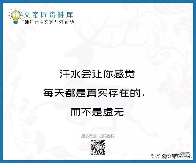 体育运动宣传标语，请你写一句体育运动宣传标语（100句运动健身文案，燃）