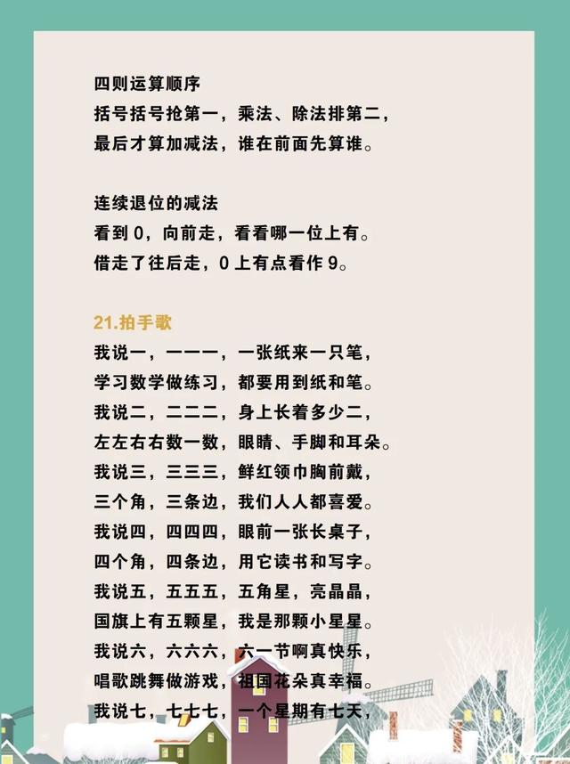 九九数学乘法口诀，小学数学41组“数学顺口溜”+大九九乘法口诀表