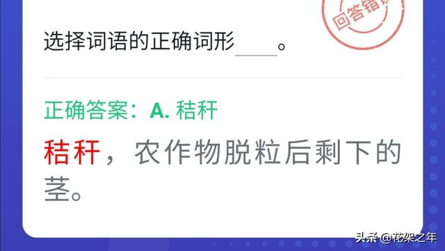 凑合是什么意思，凑合是什么意思凑合的词语详细解析（四人赛中词语题再学习）
