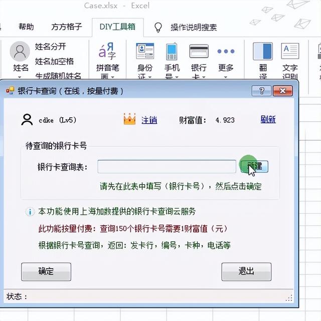 如何查询银行号，如何查询银行号码多少（Excel批量根据银行卡号查询银行卡的详细信息）
