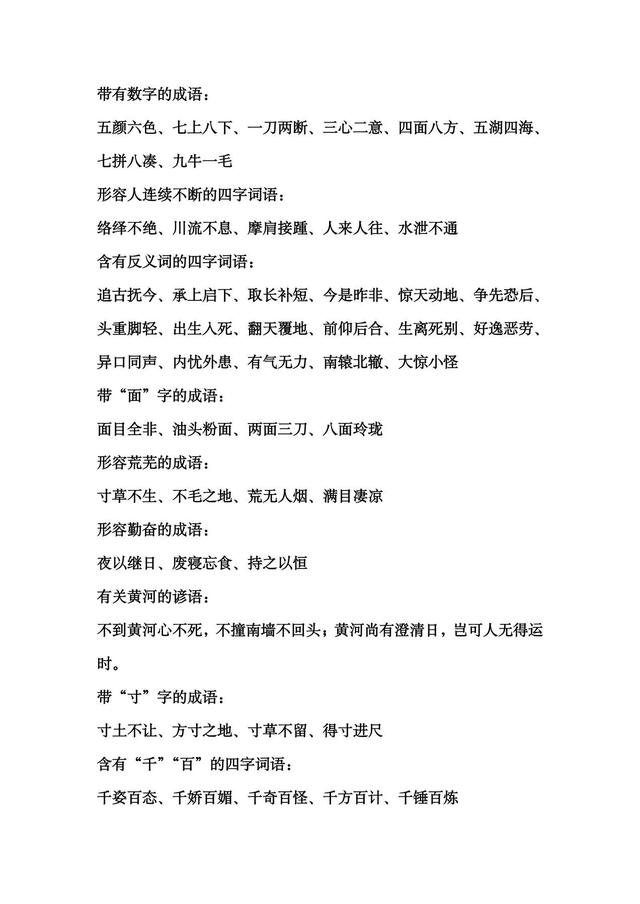 代二字的成语有哪些，二的成语有哪些成语大全（六年级下册语文词语积累）