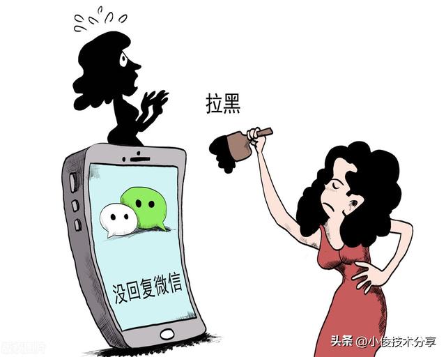 微信把对方拉黑了对方知道吗，微信中我拉黑了别人（微信拉黑和微信删除区别很大）