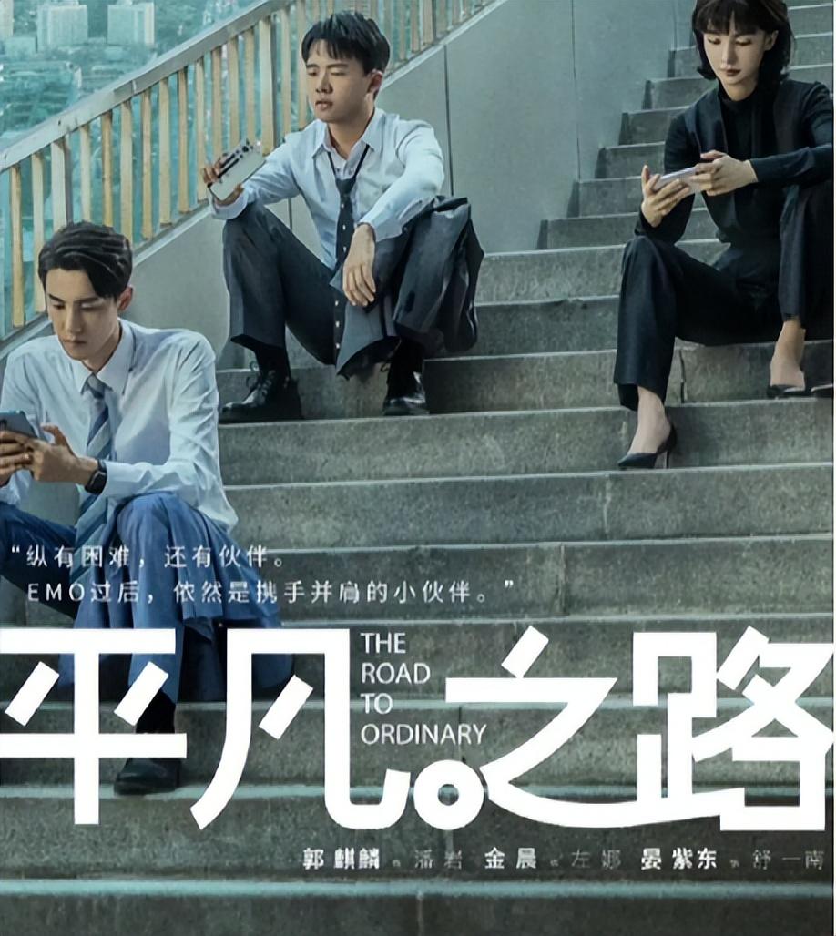 平凡的世界结局(连续9天收视率第一) - 火句子