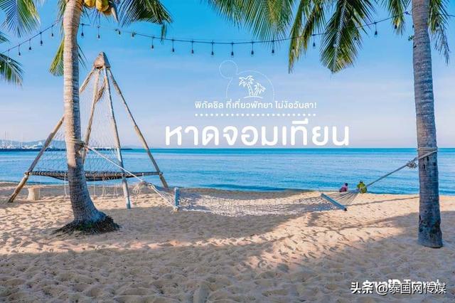 芭提雅旅游攻略，芭提雅最佳旅游攻略（泰国芭提雅22个游玩地点推荐）