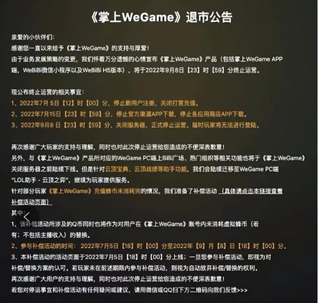 lolwegame版和普通lol有什么区别，lolwegame（发布退市公告，这会对）