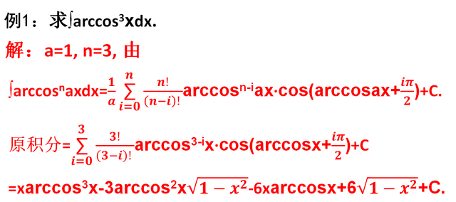 arcsinx等于什么，不定积分复杂公式持续输出