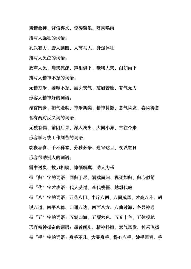 代二字的成语有哪些，二的成语有哪些成语大全（六年级下册语文词语积累）