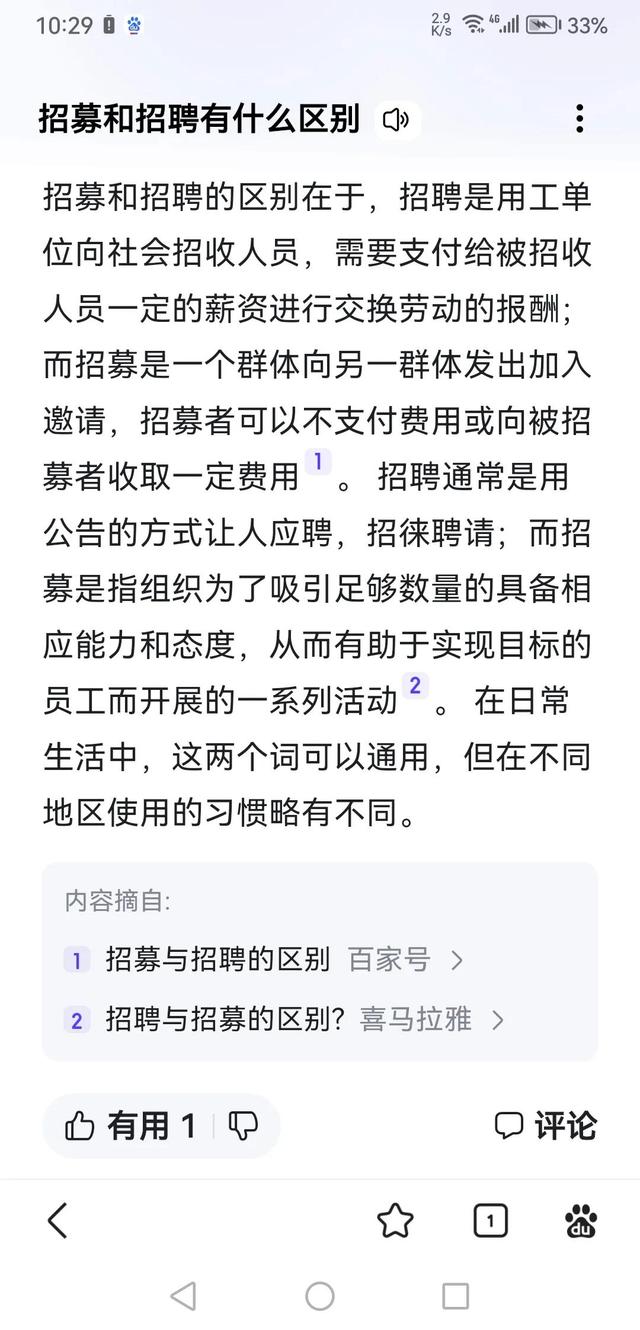 招募是什么意思，招募和招聘有什么区别