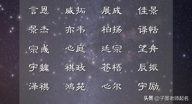 宸字取名的寓意，宸字取名的含义是什么（刚强有劲的男孩名字，霸气横露）