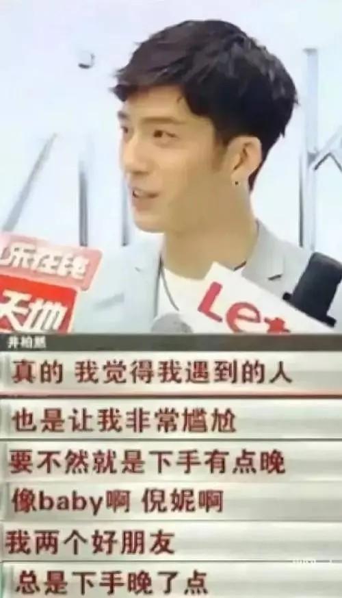 原谅抛弃他的父母，错失倪妮后32岁仍单身，井柏然的格局太大了