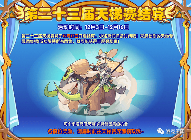 洛克王国审判者之刃有什么用，洛克王国审判者之刃怎么获得（洛克王国12月3日更新公告——祝魔方11岁生日快乐）