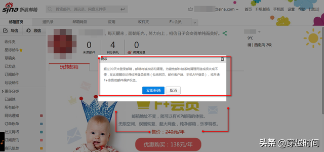 新浪免费邮箱登录，新浪邮箱登陆（新浪邮箱这是要干什么）