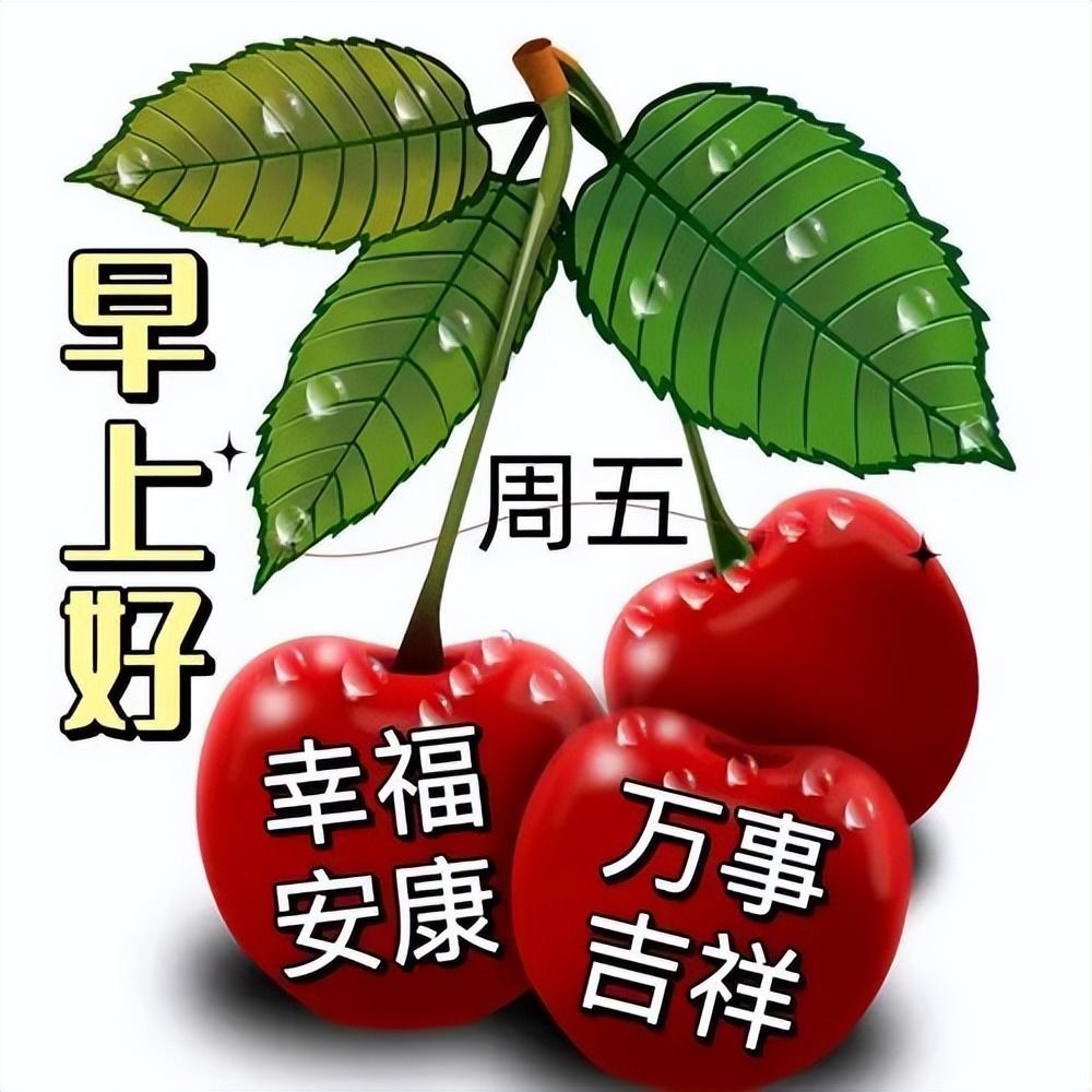 阳光明媚的早晨图片,清晨特美星期五早上好图片大全 - 玉三网