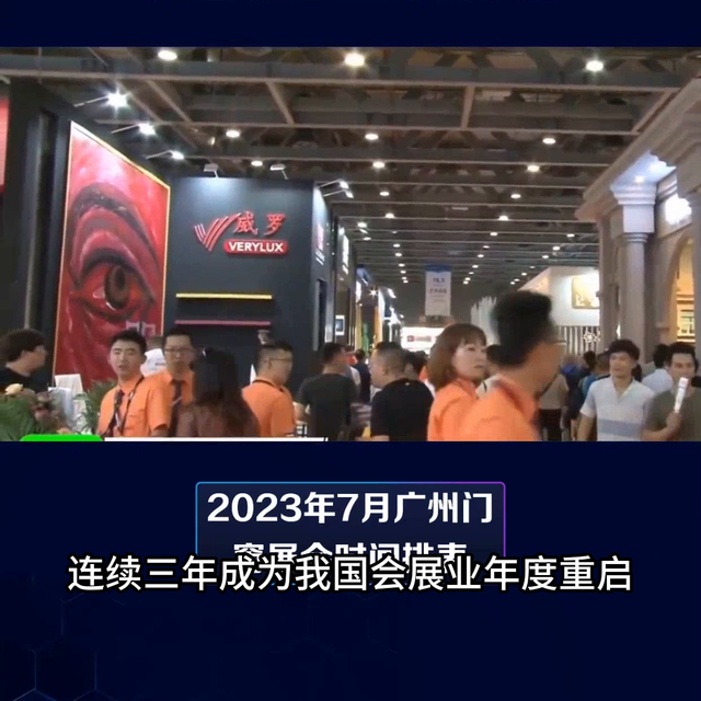 广州博览会最新时间表，2023年广州建博会门窗展会具体时间地点通知