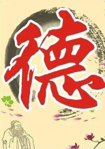 做一个有道德的人，怎样做一个有道德的人（用道德规范自己）