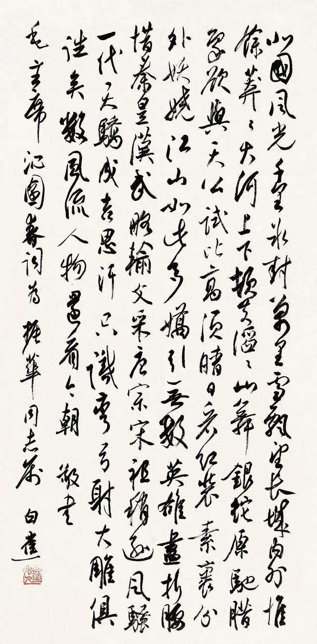 沁园春雪多少字，问沁园春雪多少字（林散之、白蕉、郭沫若、等众位名家书写）