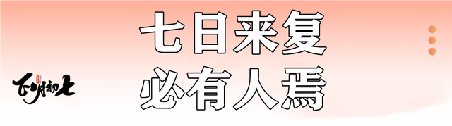 初七是什么日子，初七是什么日子忌讳（人寿年丰，祈祥祝安）