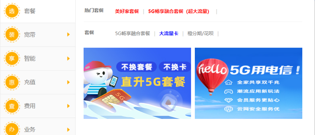 套餐外上网费什么意思，电信的移动业务国内上网费是什么（被运营商忽悠办了5G套餐后）