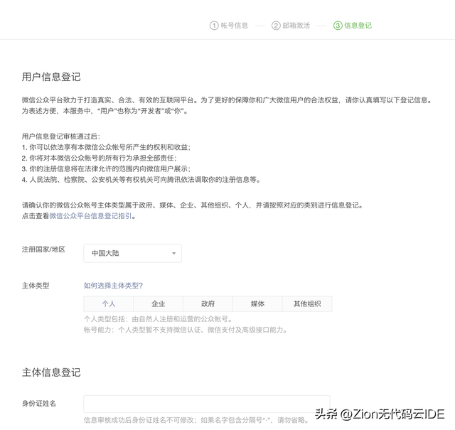 微信小程序怎么申请，如何申请小程序（微信小程序的注册方法）