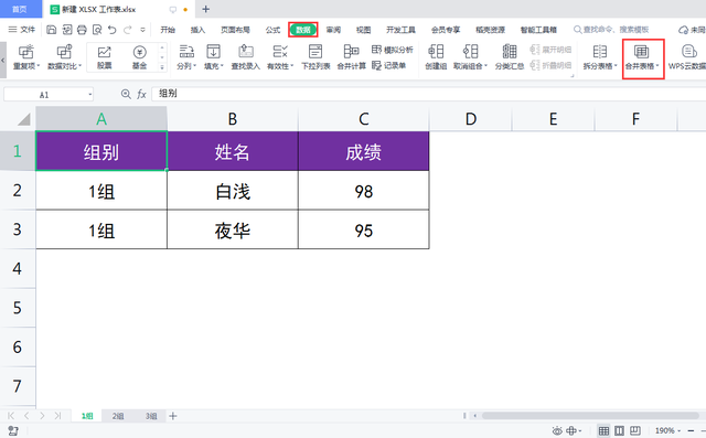 wps合并单元格快捷键，WPS表格如何快速合并单元格（快速合并同一工作簿中的不同工作表）