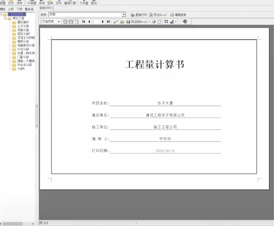 广联达都落后了，你还在用？大量工程量计算软件，支持打印超便捷
