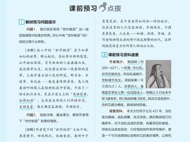 桃花源记翻译及原文，八年级语文下册第九课《桃花源记》课文笔记和课后题答案
