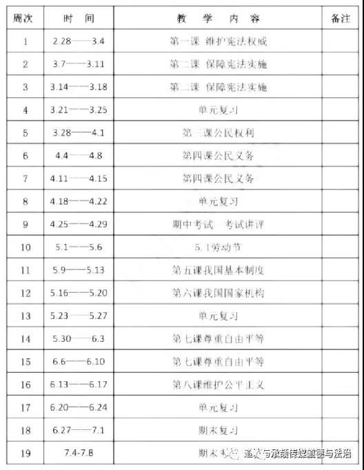 小学法制教育计划（教学计划）