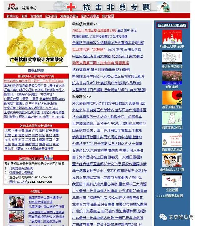 非典死亡人数，无法忘却的记忆---2003非典
